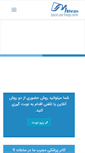 Mobile Screenshot of lasermehran.com